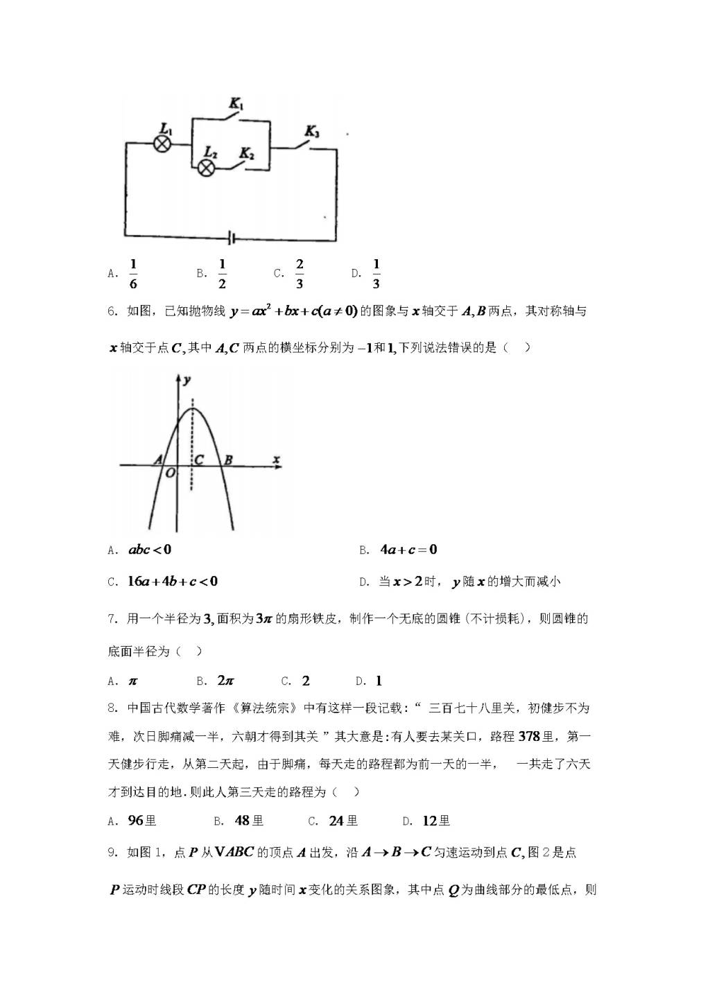 2020山东省东营市中考数学真题及答案（文件编号：21030112）