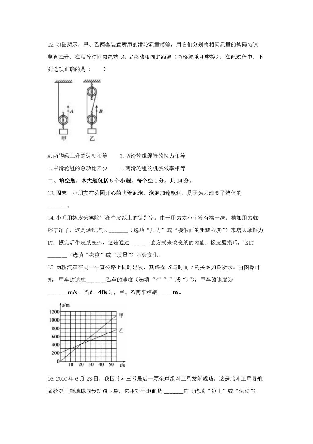 2020山东省德州市中考物理真题及答案（文件编号：21030116）