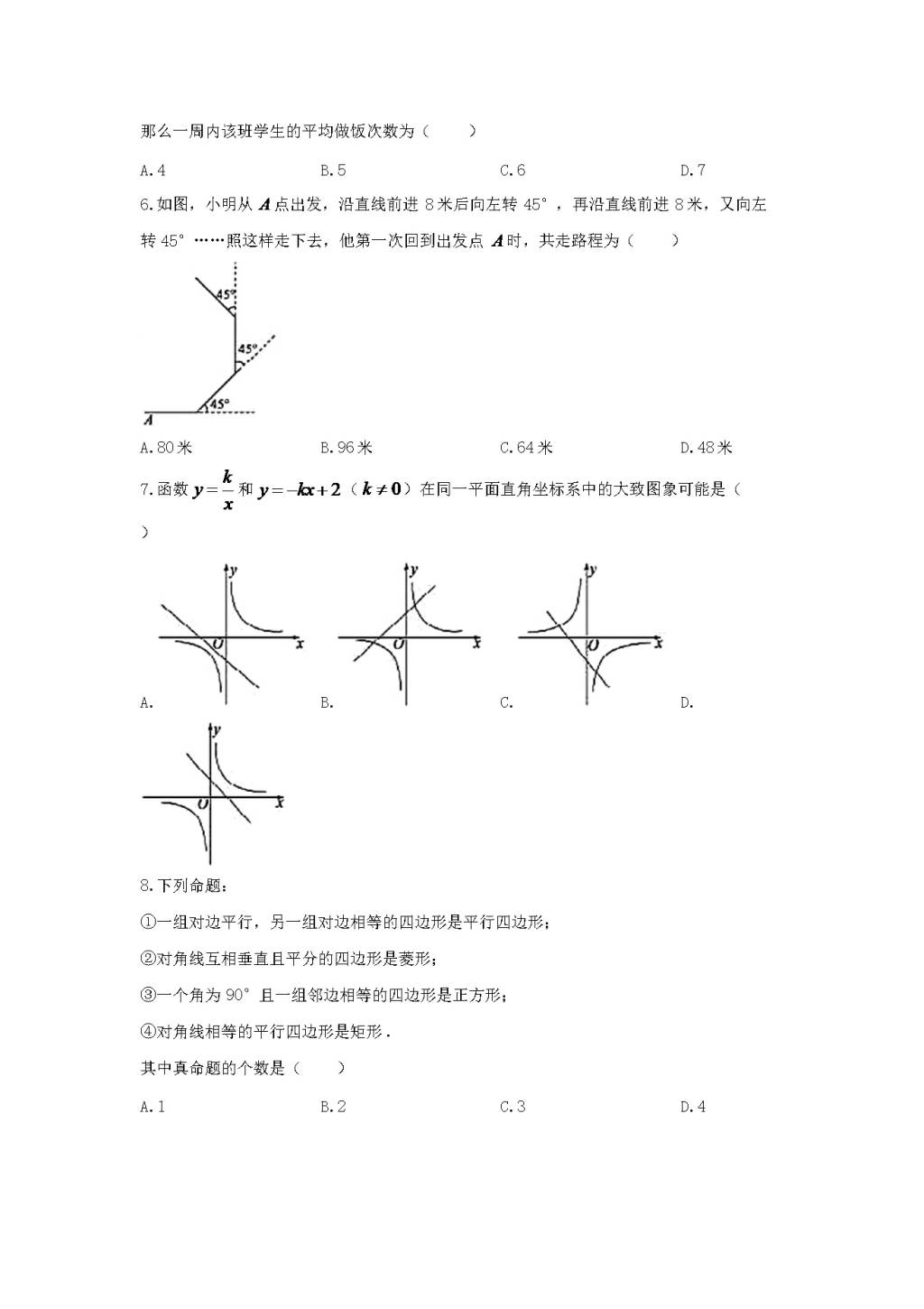 2020山东省德州市中考数学真题及答案（文件编号：21030122）