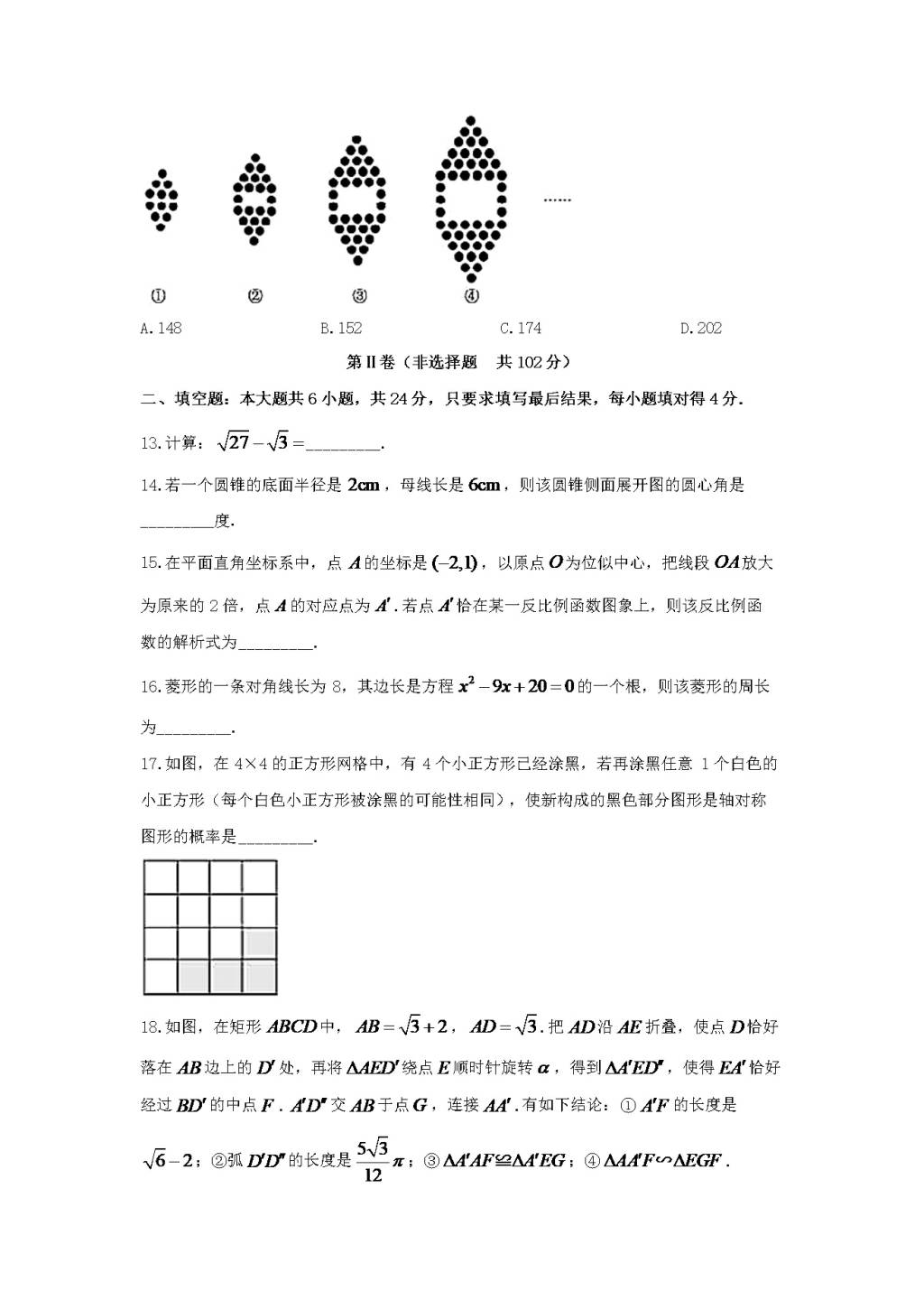 2020山东省德州市中考数学真题及答案（文件编号：21030122）