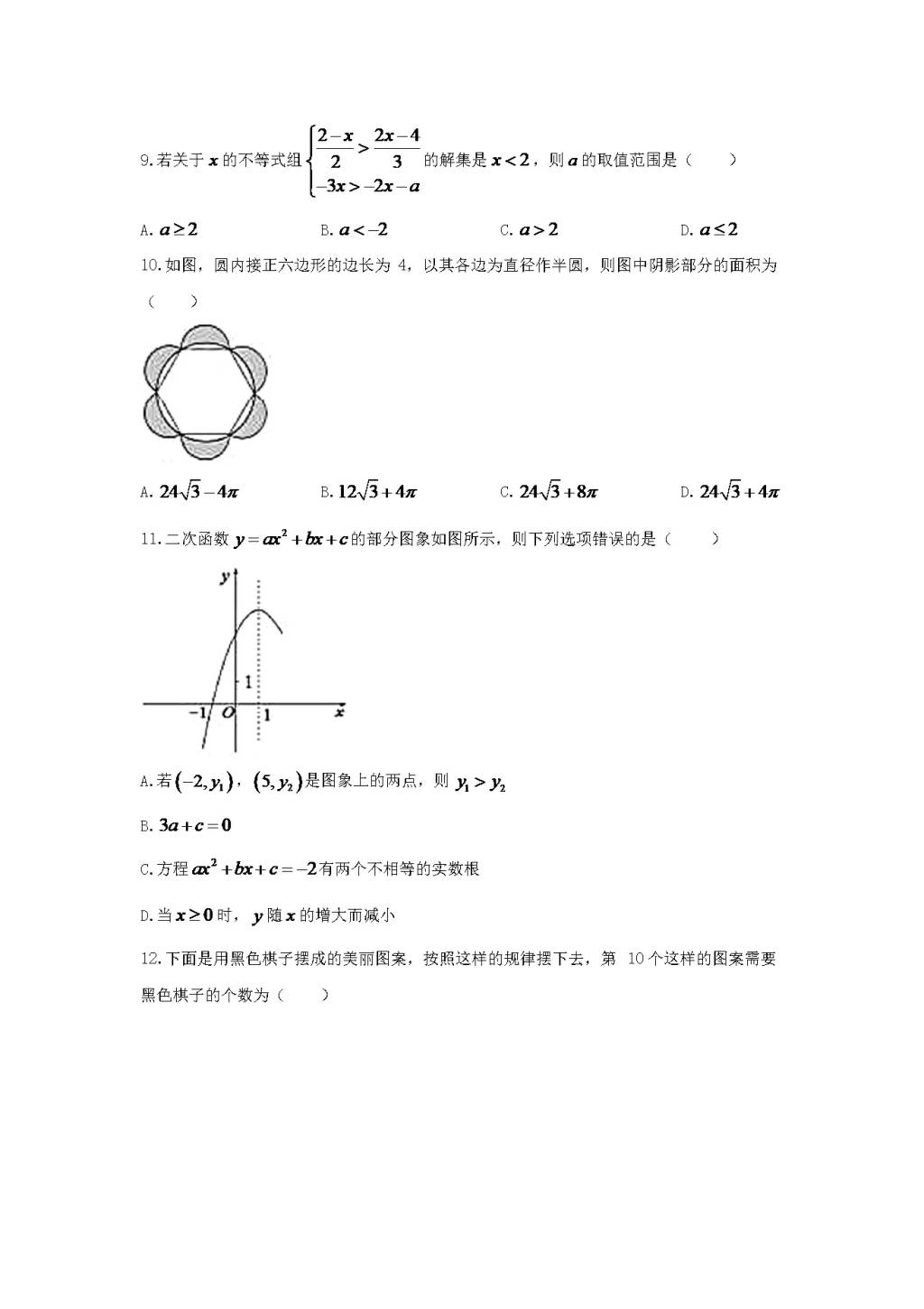 2020山东省德州市中考数学真题及答案（文件编号：21030122）