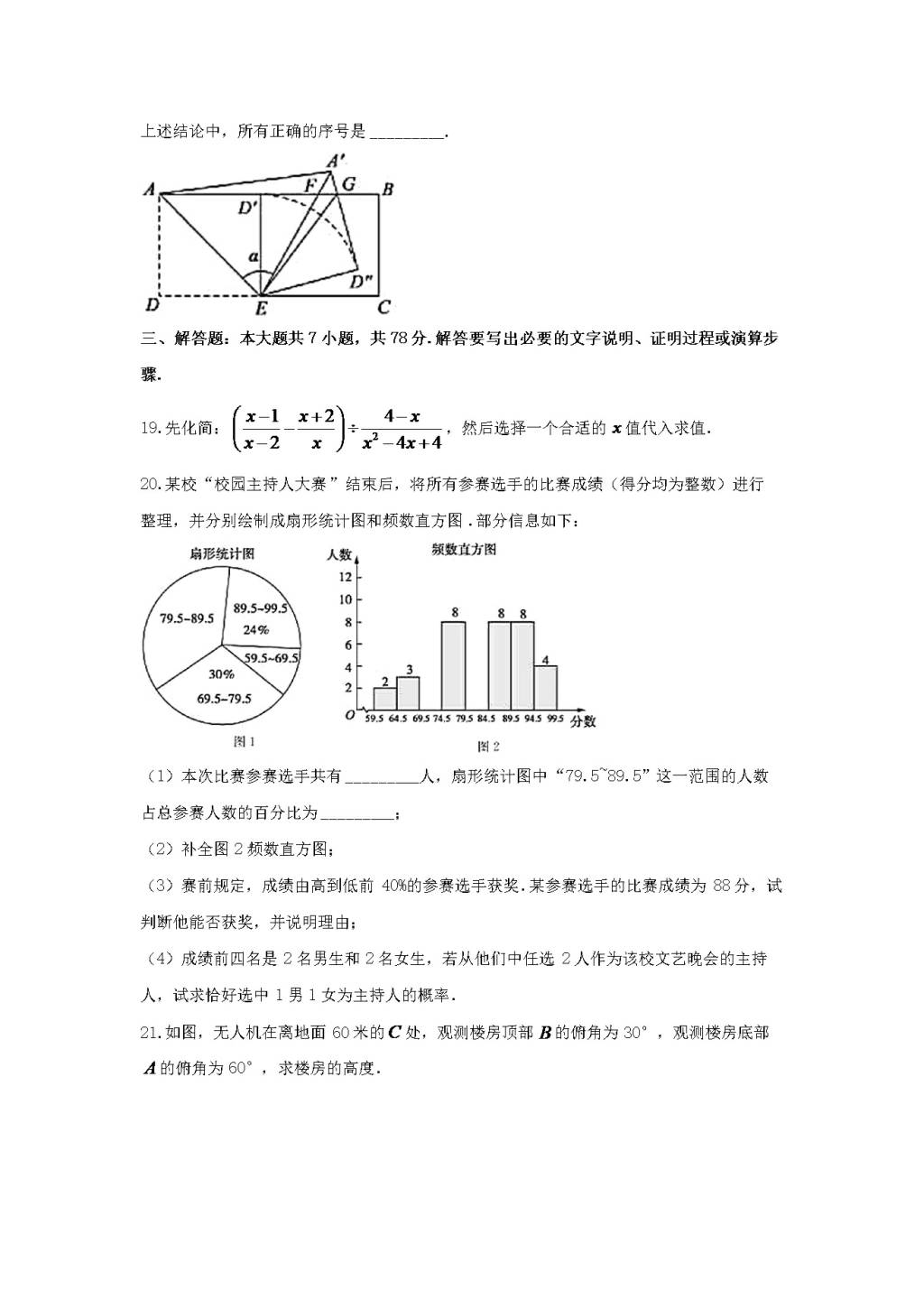 2020山东省德州市中考数学真题及答案（文件编号：21030122）