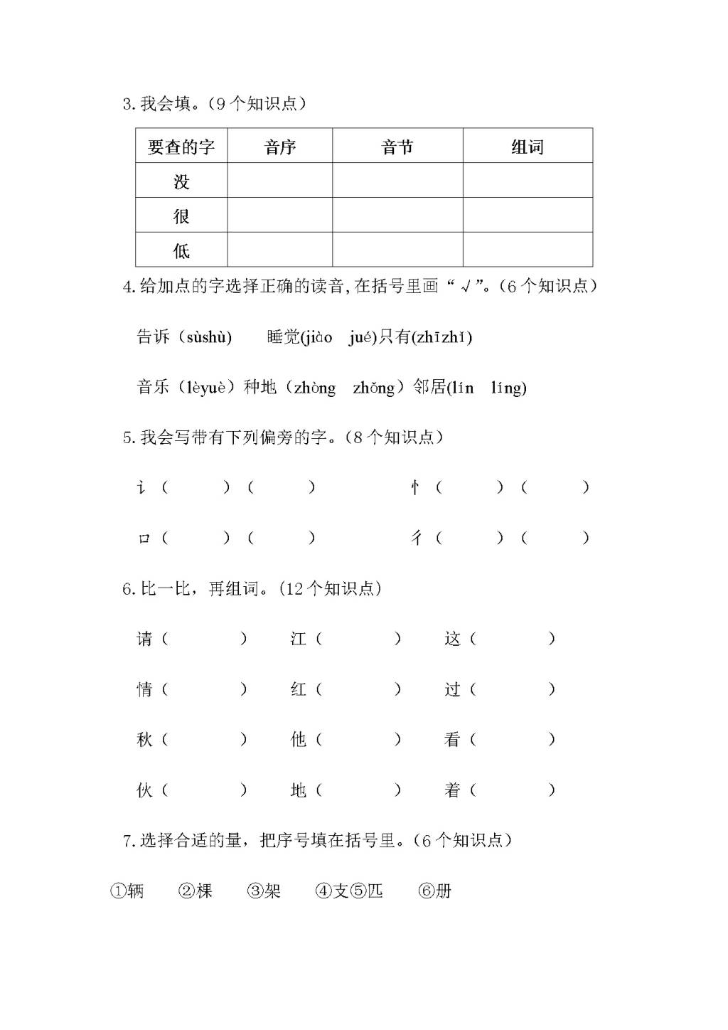 一年级语文下册期中测试卷（文件编号：21030131）