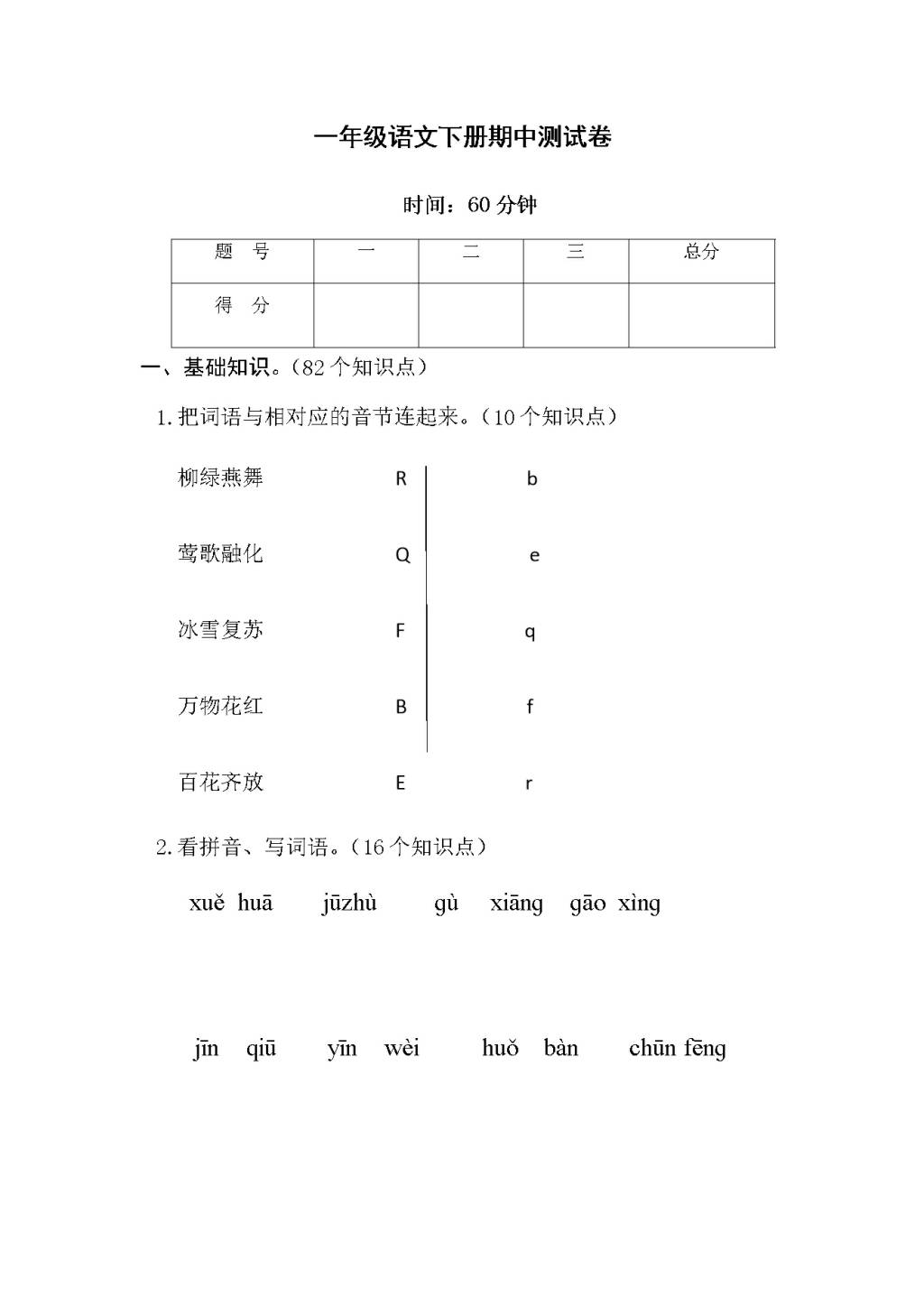 一年级语文下册期中测试卷（文件编号：21030131）