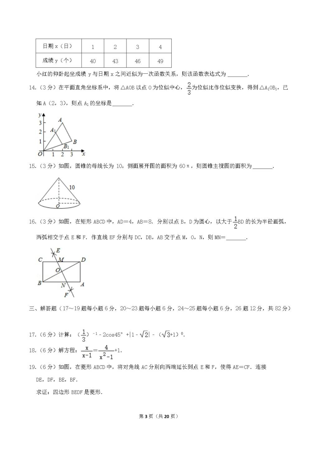 2020年湖南省郴州市中考数学真题及答案.（文件编号：21030130）