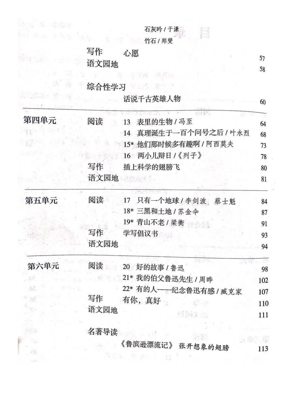 2021部编版六年级语文下册课堂笔记（文件编号：21030206）