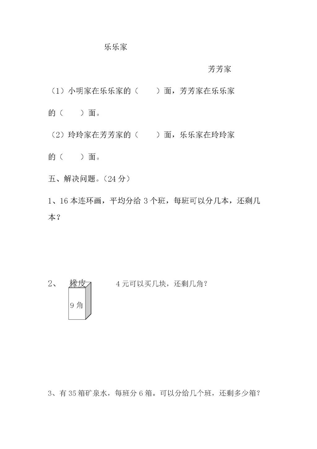 二年级数学下册期末测试题（文件编号：21030413）