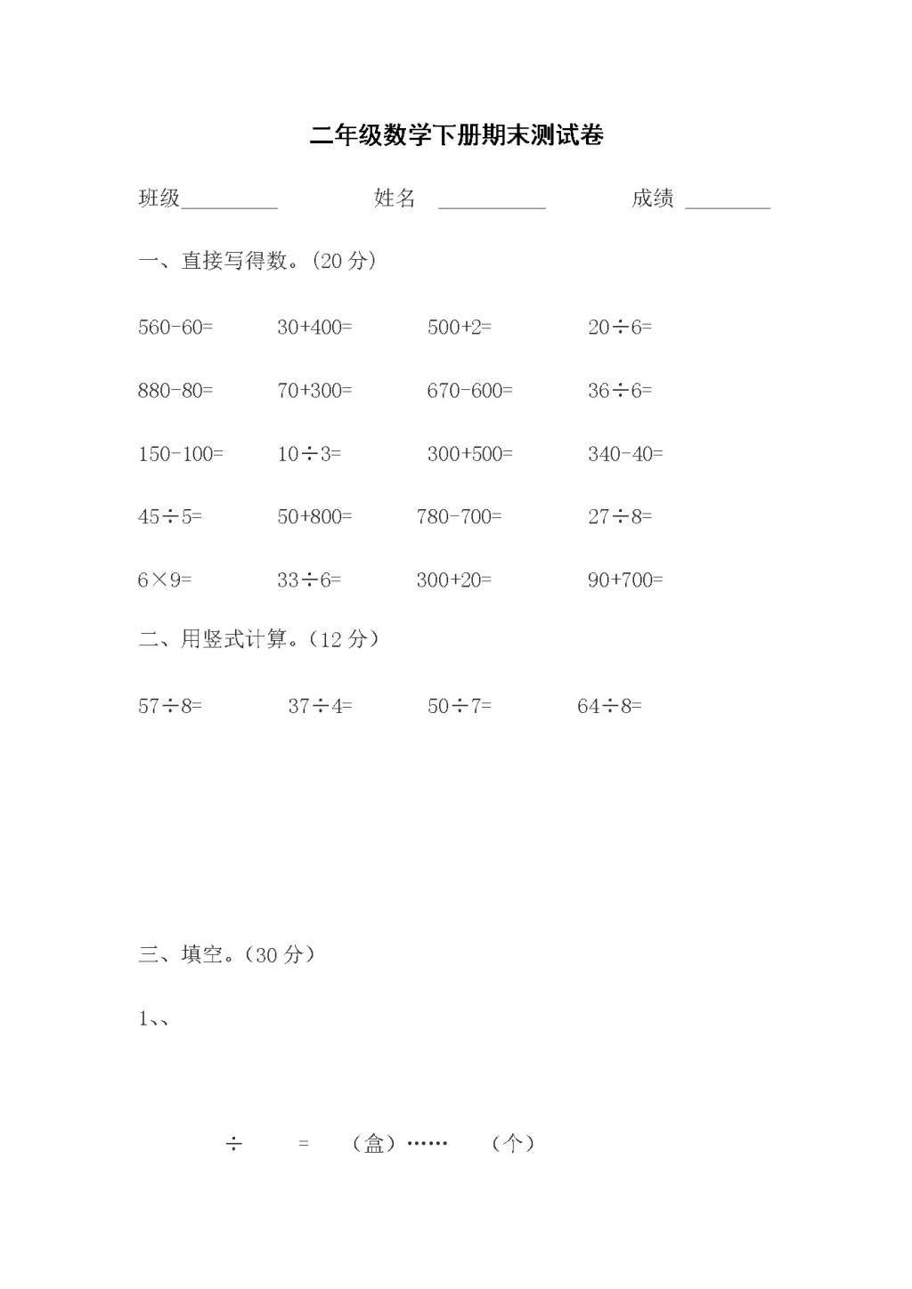 二年级数学下册期末测试题（文件编号：21030413）