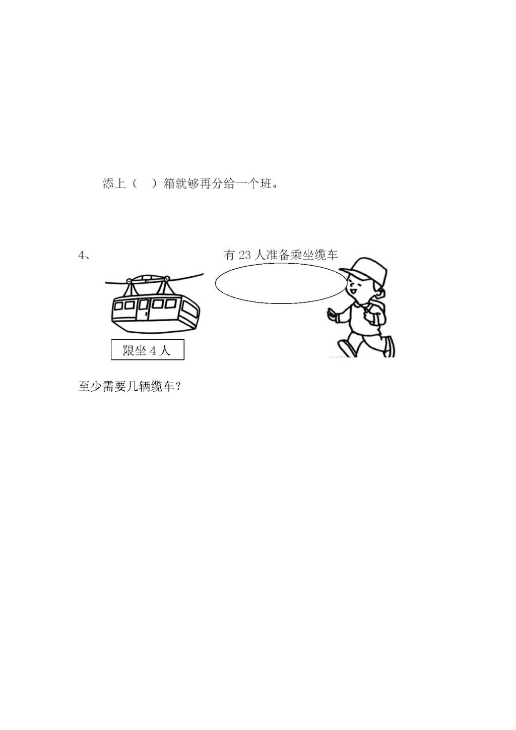 二年级数学下册期末测试题（文件编号：21030413）