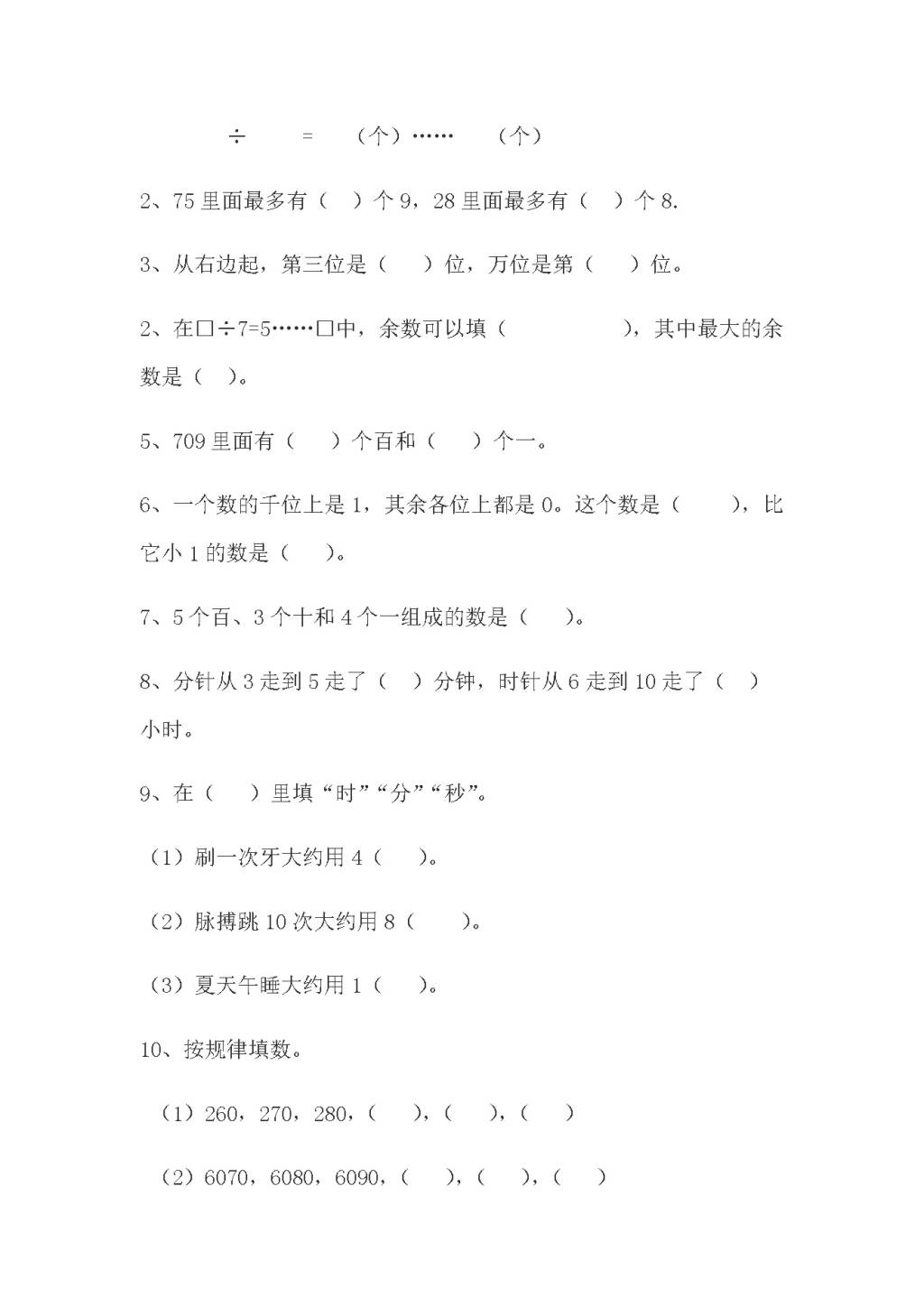 二年级数学下册期末测试题（文件编号：21030413）