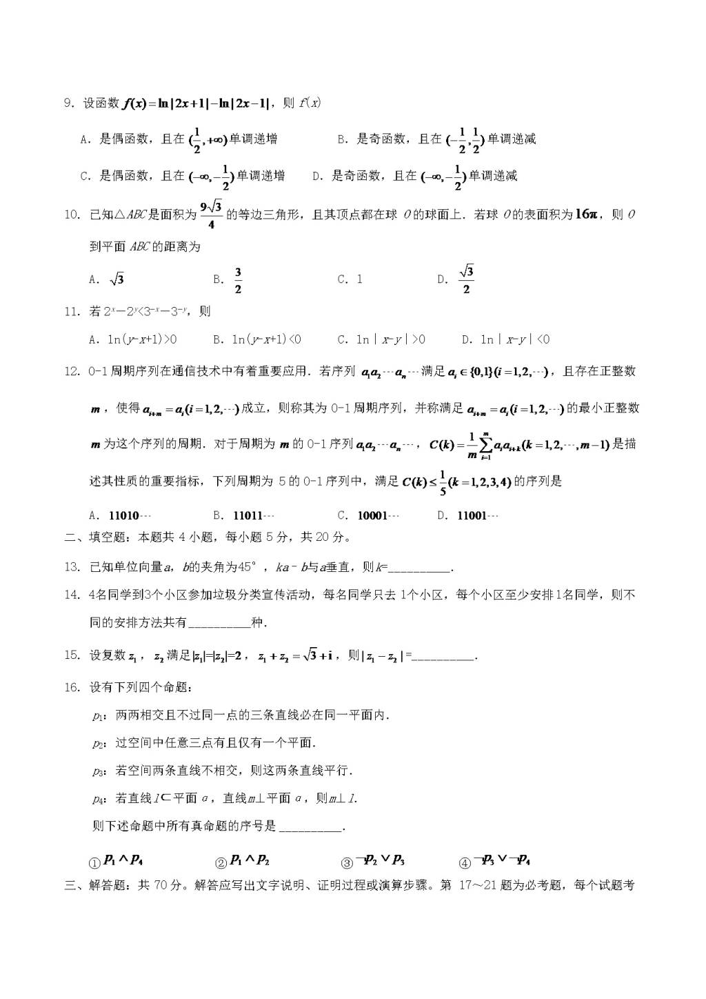 2020年重庆高考理科数学试题及答案（文件编号：21030502）