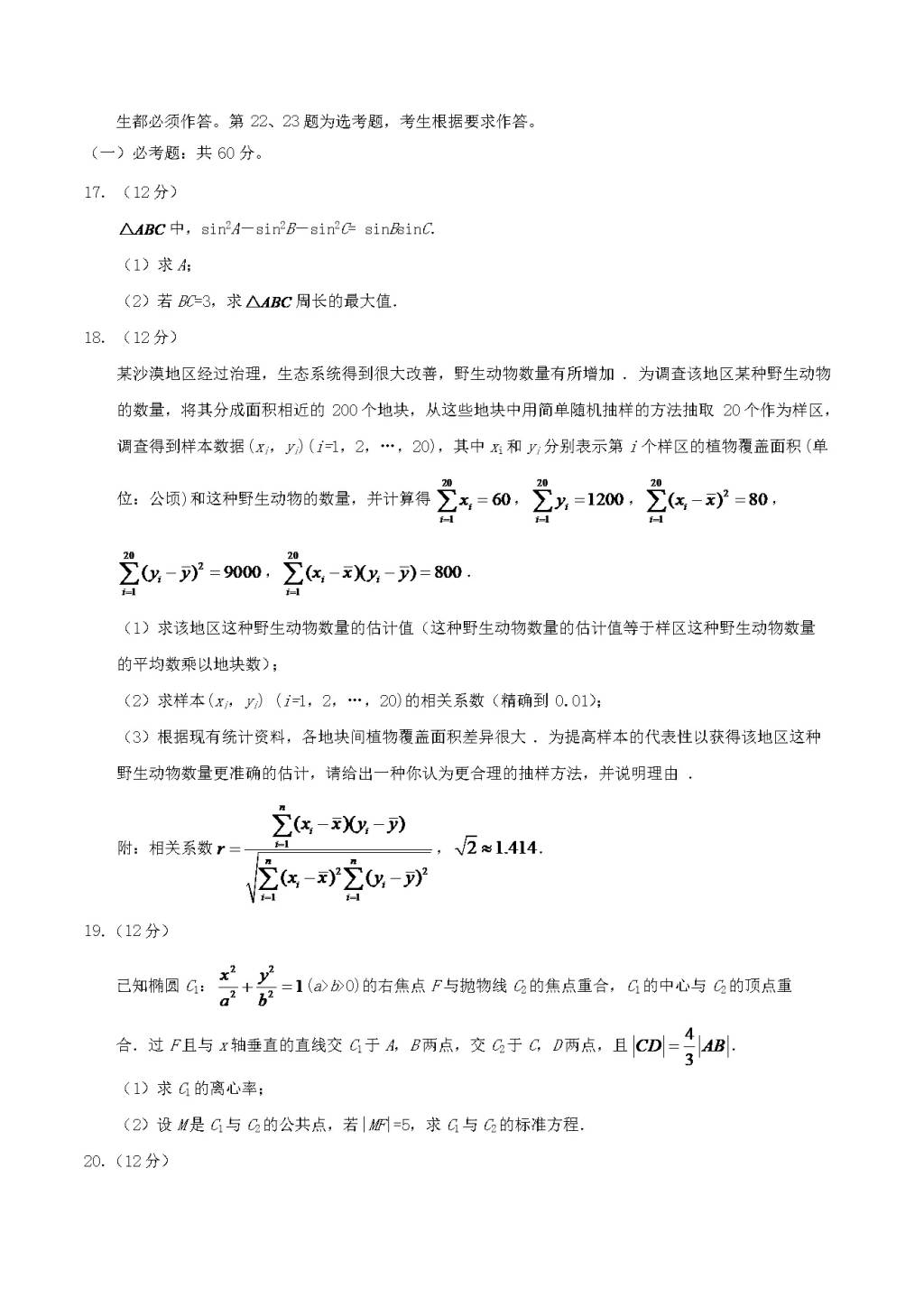 2020年重庆高考理科数学试题及答案（文件编号：21030502）