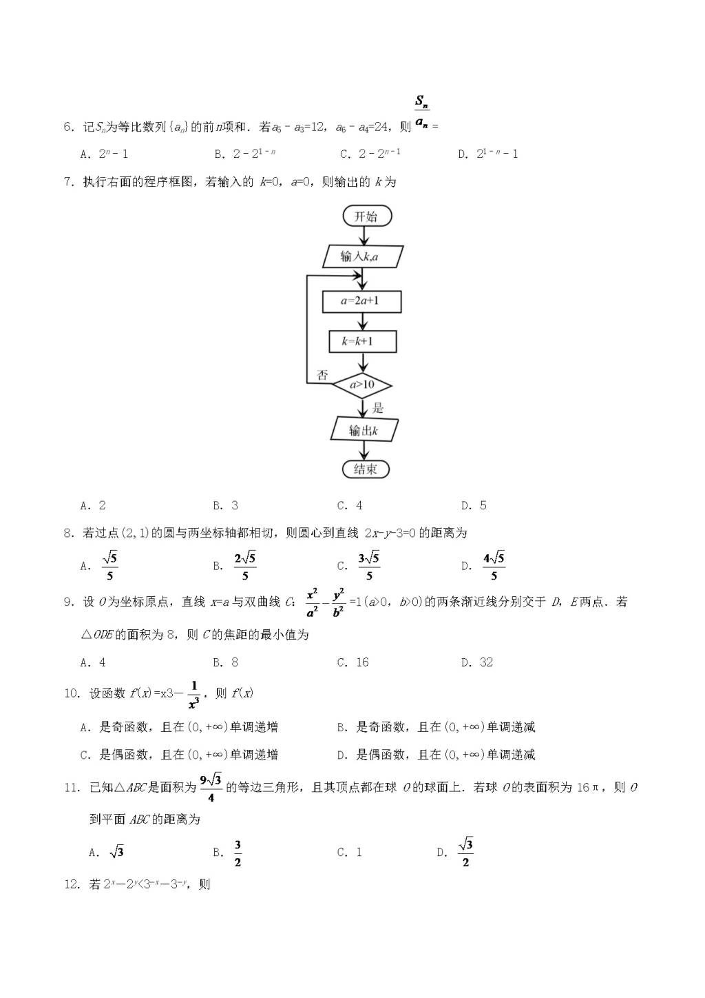 2020年重庆高考文科数学试题及答案（文件编号：21030504）