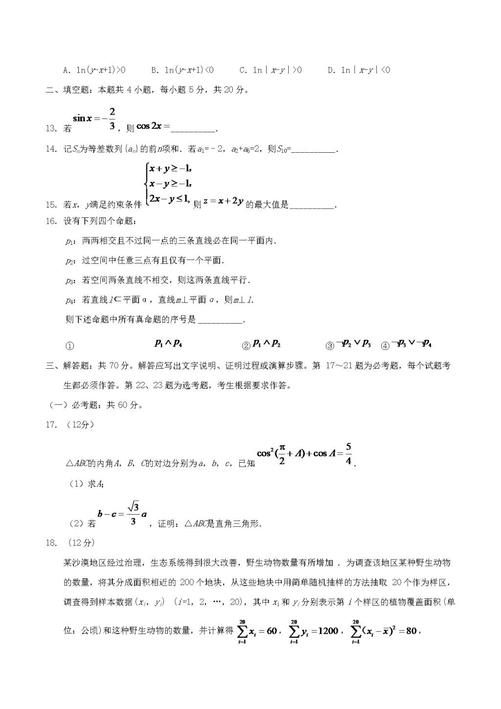 2020年重庆高考文科数学试题及答案（文件编号：21030504）