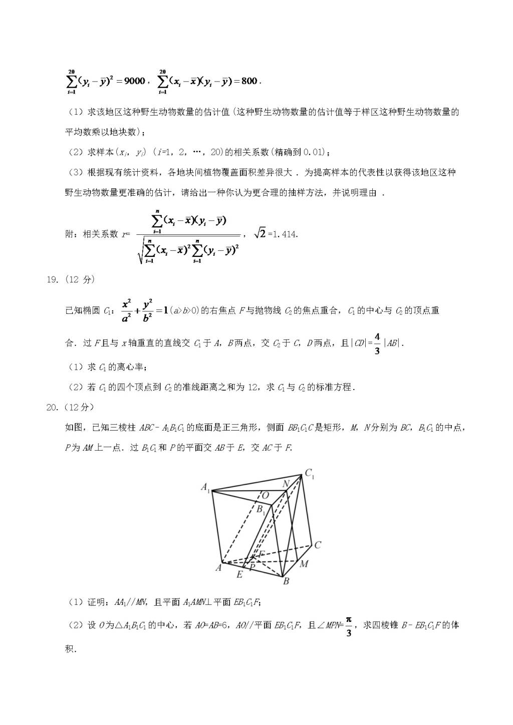 2020年重庆高考文科数学试题及答案（文件编号：21030504）