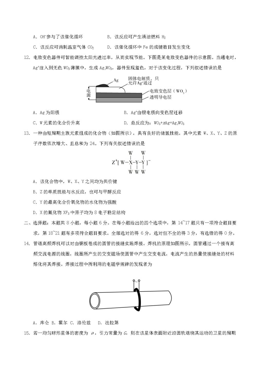 2020年重庆高考理科综合试题及答案（文件编号：21030503）