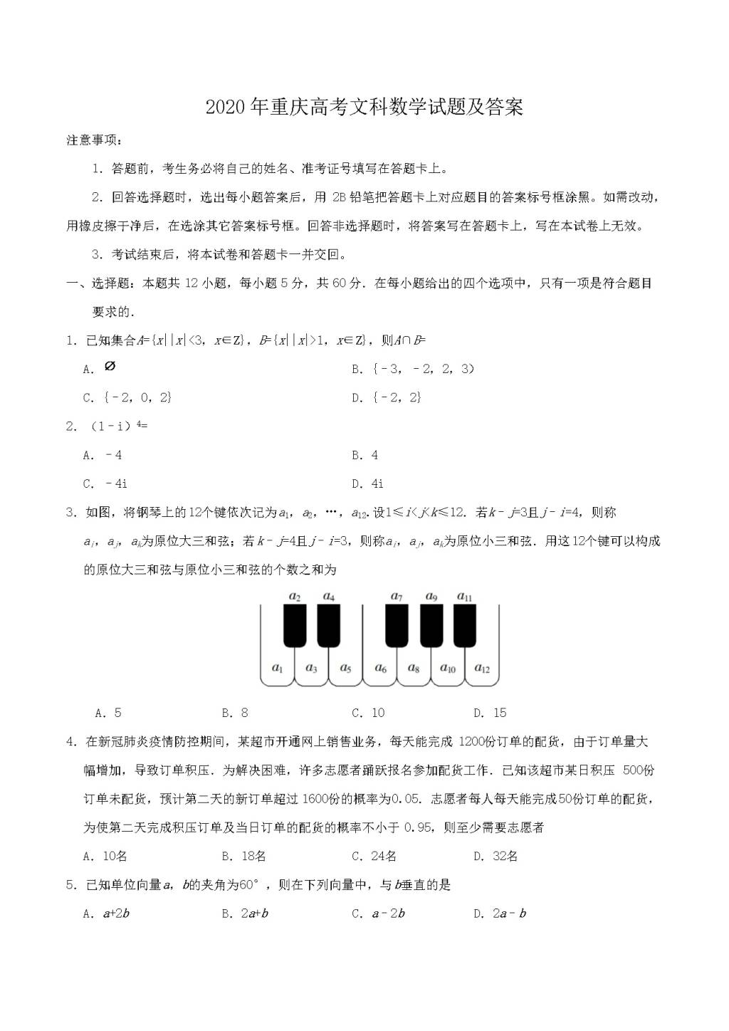 2020年重庆高考文科数学试题及答案（文件编号：21030504）