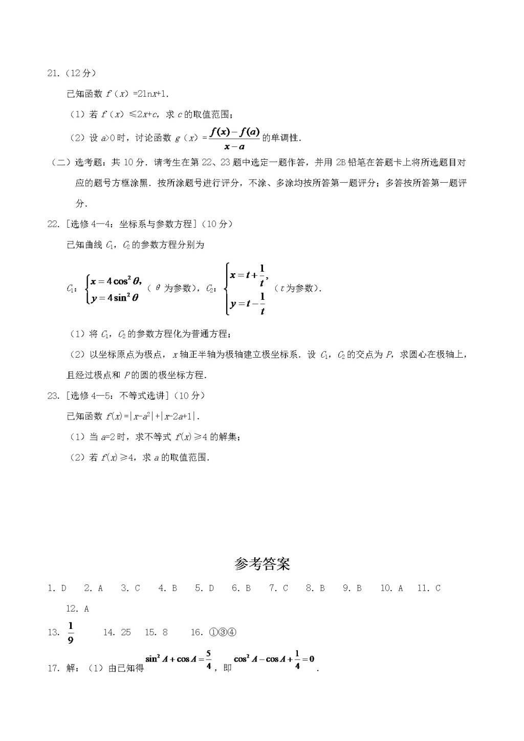 2020年重庆高考文科数学试题及答案（文件编号：21030504）