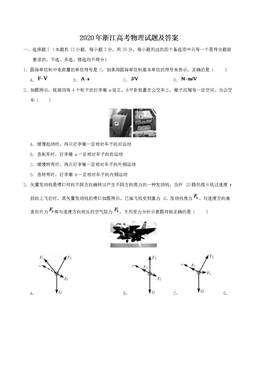 2020年浙江高考物理试题及答案（文件编号：21030603）