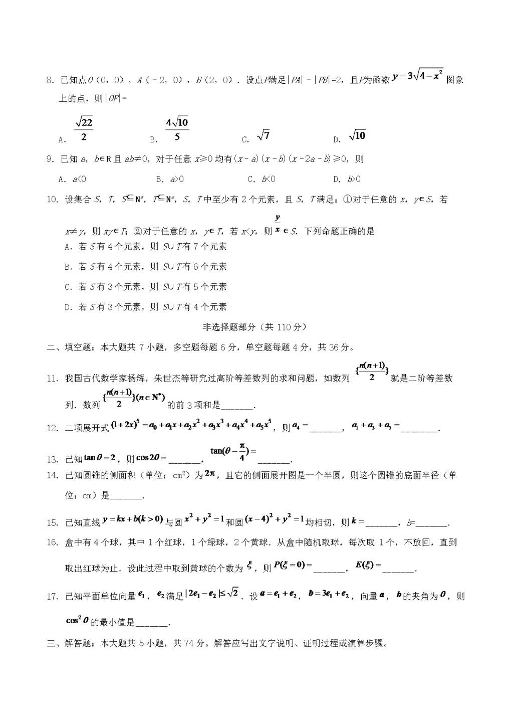 2020年浙江高考数学试题及答案（文件编号：21030604）