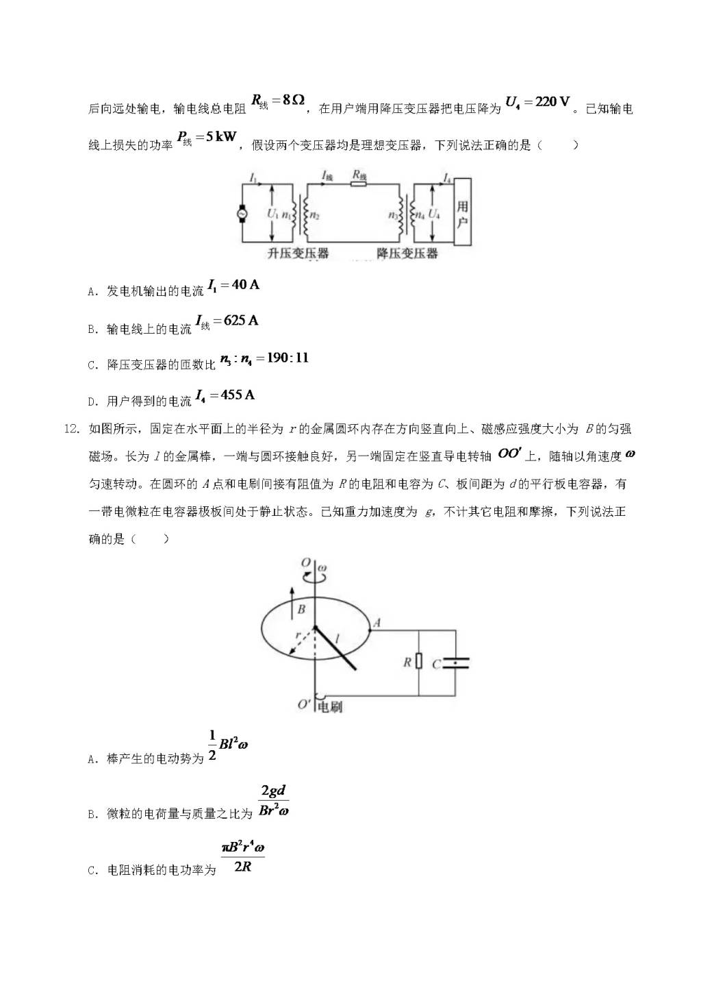 2020年浙江高考物理试题及答案（文件编号：21030603）