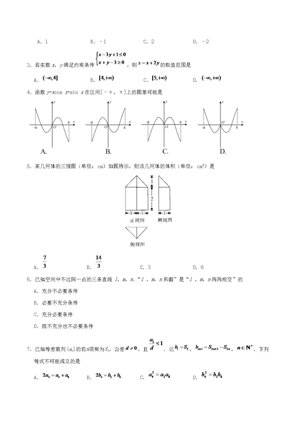 2020年浙江高考数学试题及答案（文件编号：21030604）