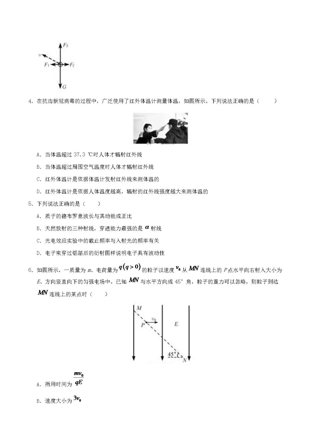 2020年浙江高考物理试题及答案（文件编号：21030603）