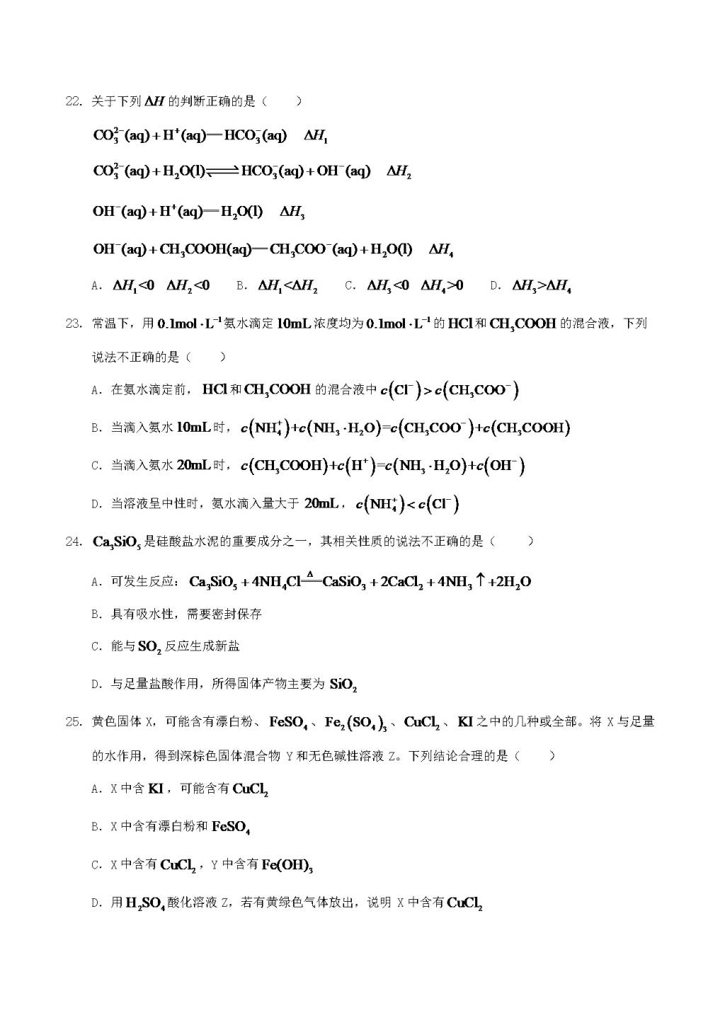 2020年浙江高考化学试题及答案（文件编号：21030607）