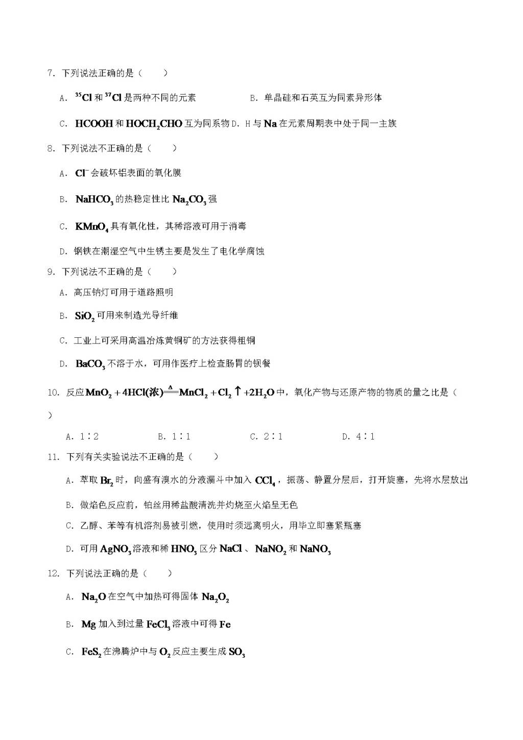 2020年浙江高考化学试题及答案（文件编号：21030607）