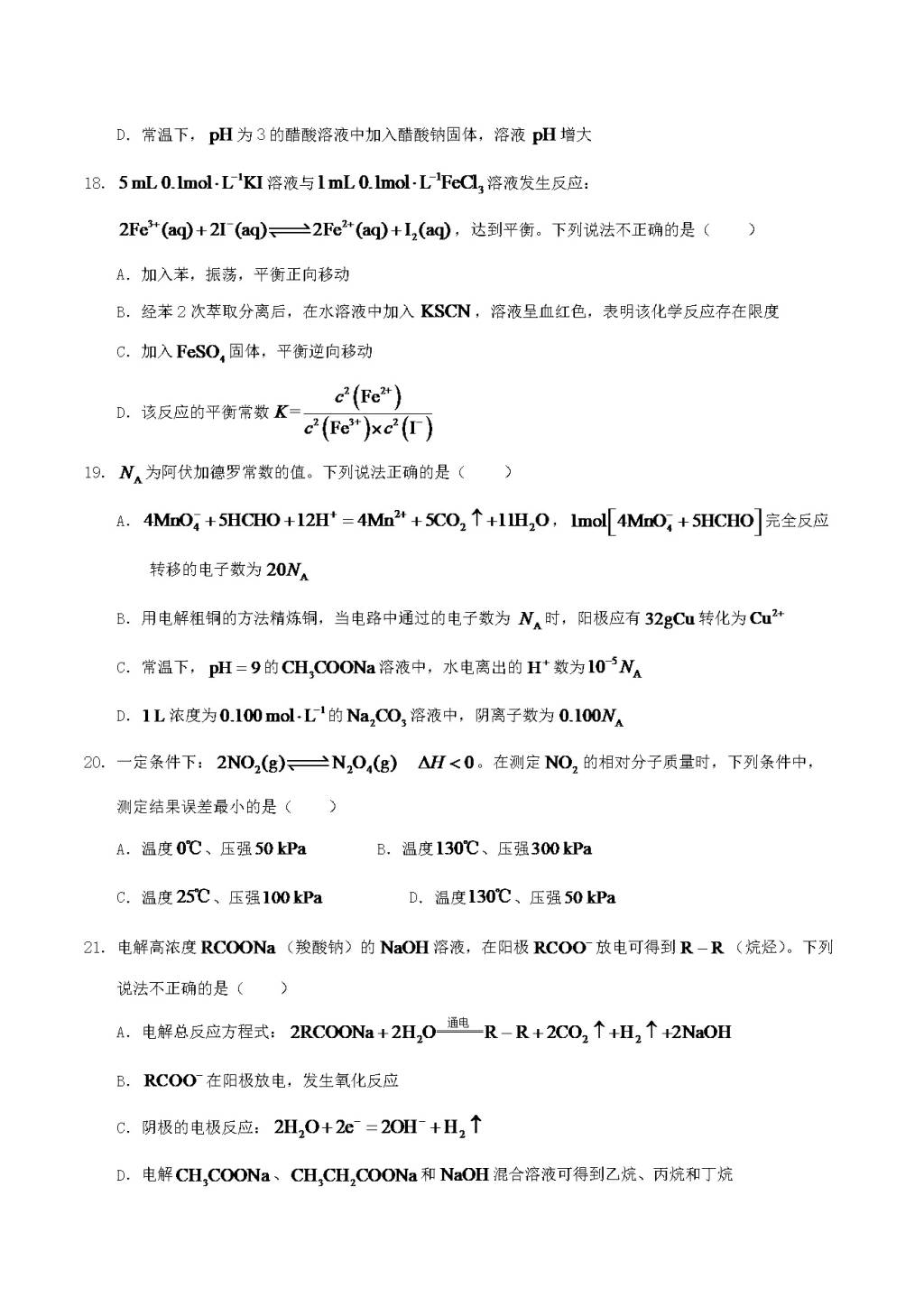 2020年浙江高考化学试题及答案（文件编号：21030607）