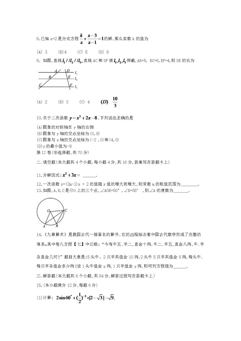 2020年四川成都中考数学真题及答案（文件编号：21030702）