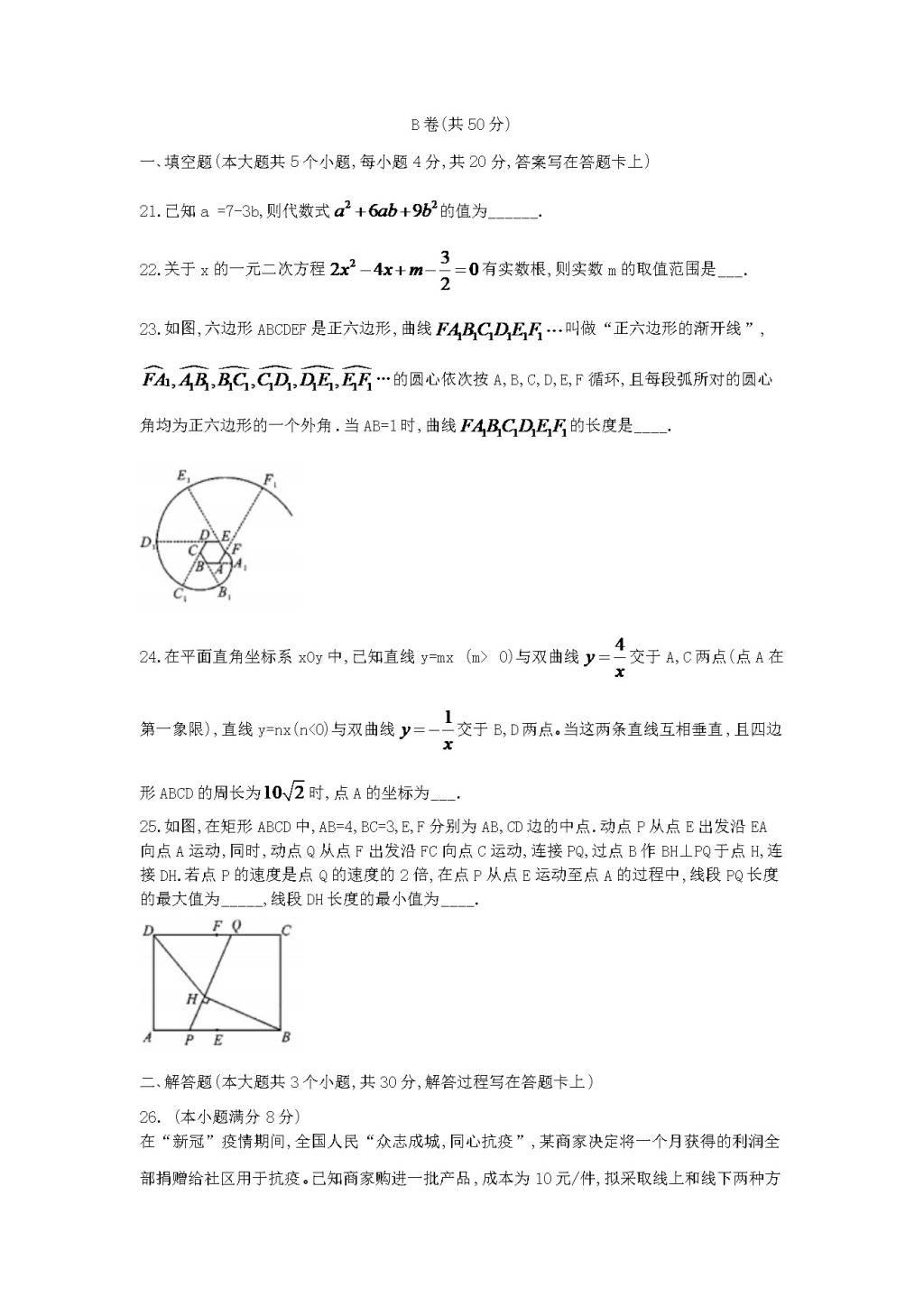 2020年四川成都中考数学真题及答案（文件编号：21030702）