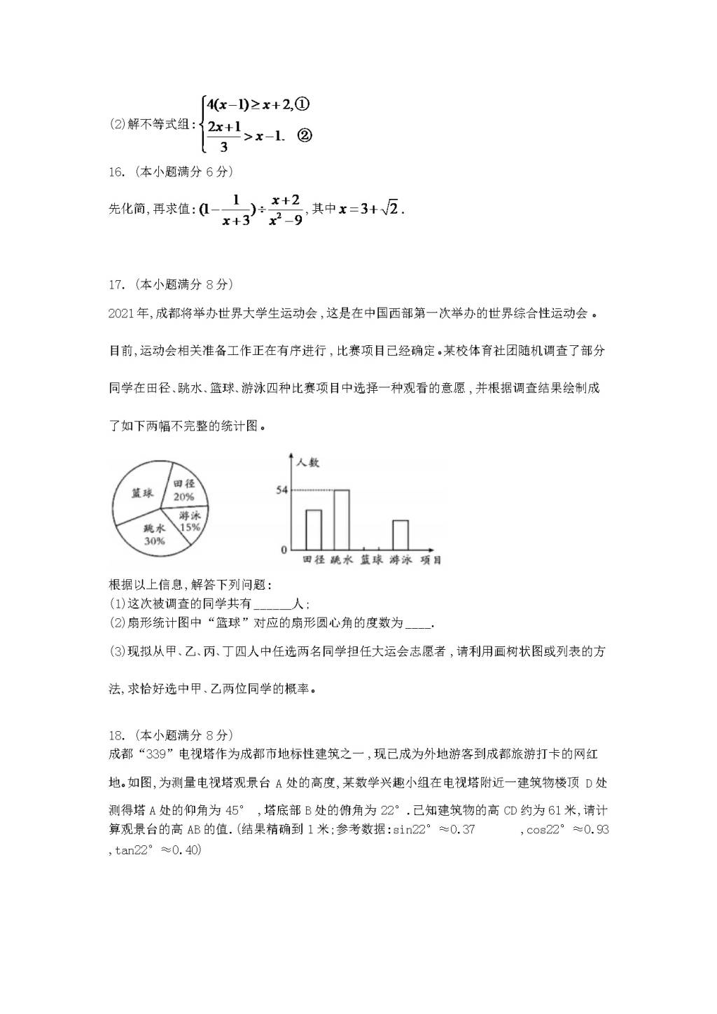 2020年四川成都中考数学真题及答案（文件编号：21030702）