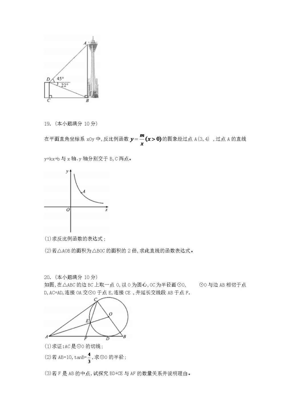 2020年四川成都中考数学真题及答案（文件编号：21030702）