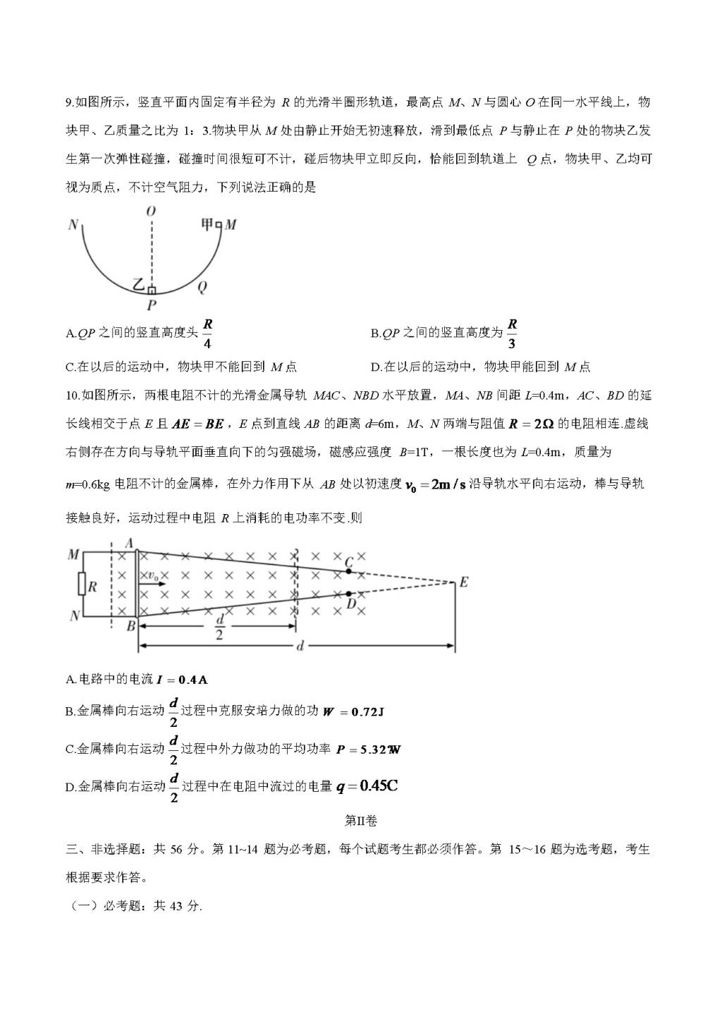 湖南师范大学附属中学2021届高三物理月考（六）试题（word版附答案）（文件编号：21030928）