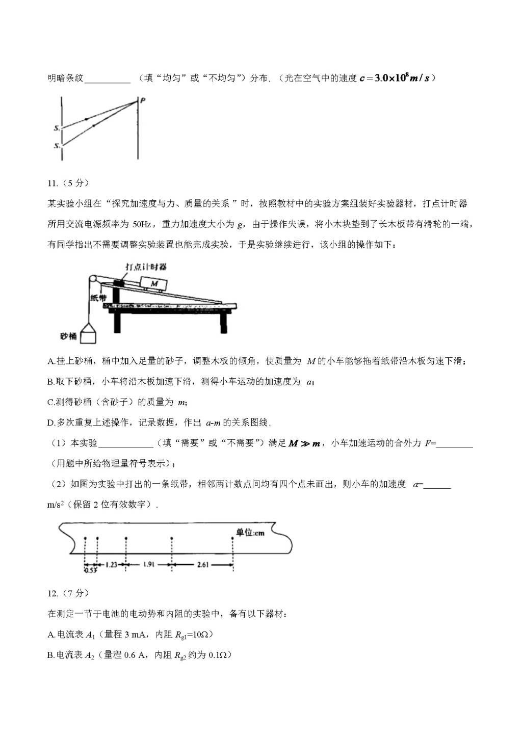 福建省漳州市2021届高三物理下学期第一次质量检测试题（word版附答案）（文件编号：21030927）