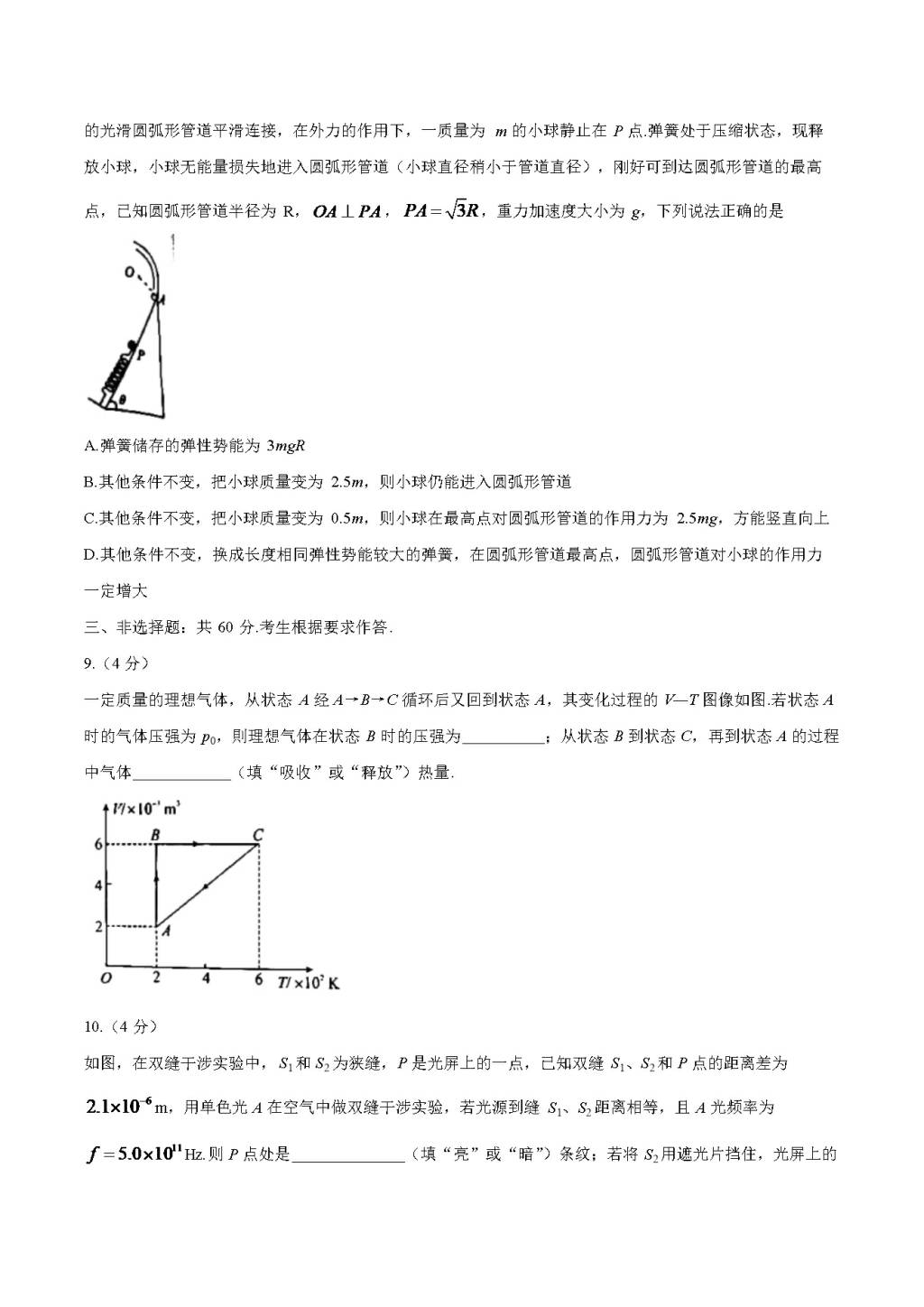 福建省漳州市2021届高三物理下学期第一次质量检测试题（word版附答案）（文件编号：21030927）