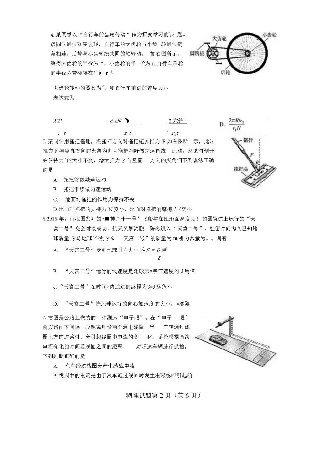 广东省揭阳市2021届高三物理下学期开学质量测试试题（word版附答案）（文件编号：21030926）