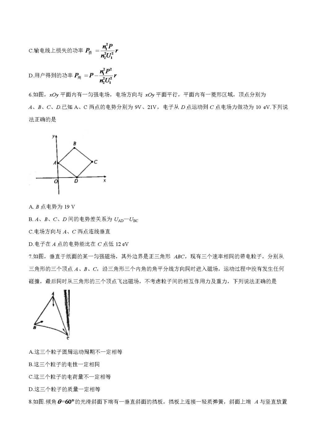 福建省漳州市2021届高三物理下学期第一次质量检测试题（word版附答案）（文件编号：21030927）