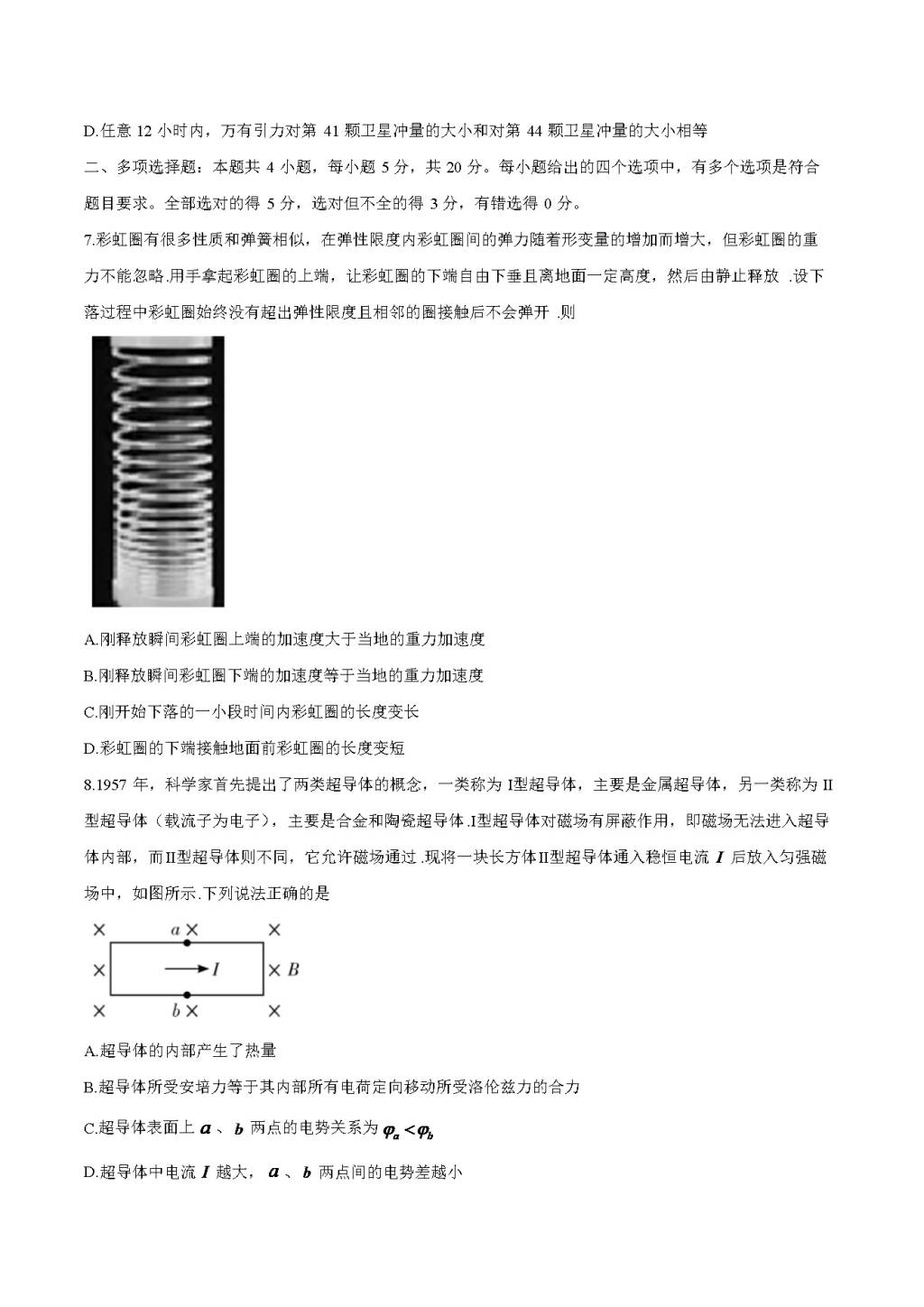 湖南师范大学附属中学2021届高三物理月考（六）试题（word版附答案）（文件编号：21030928）