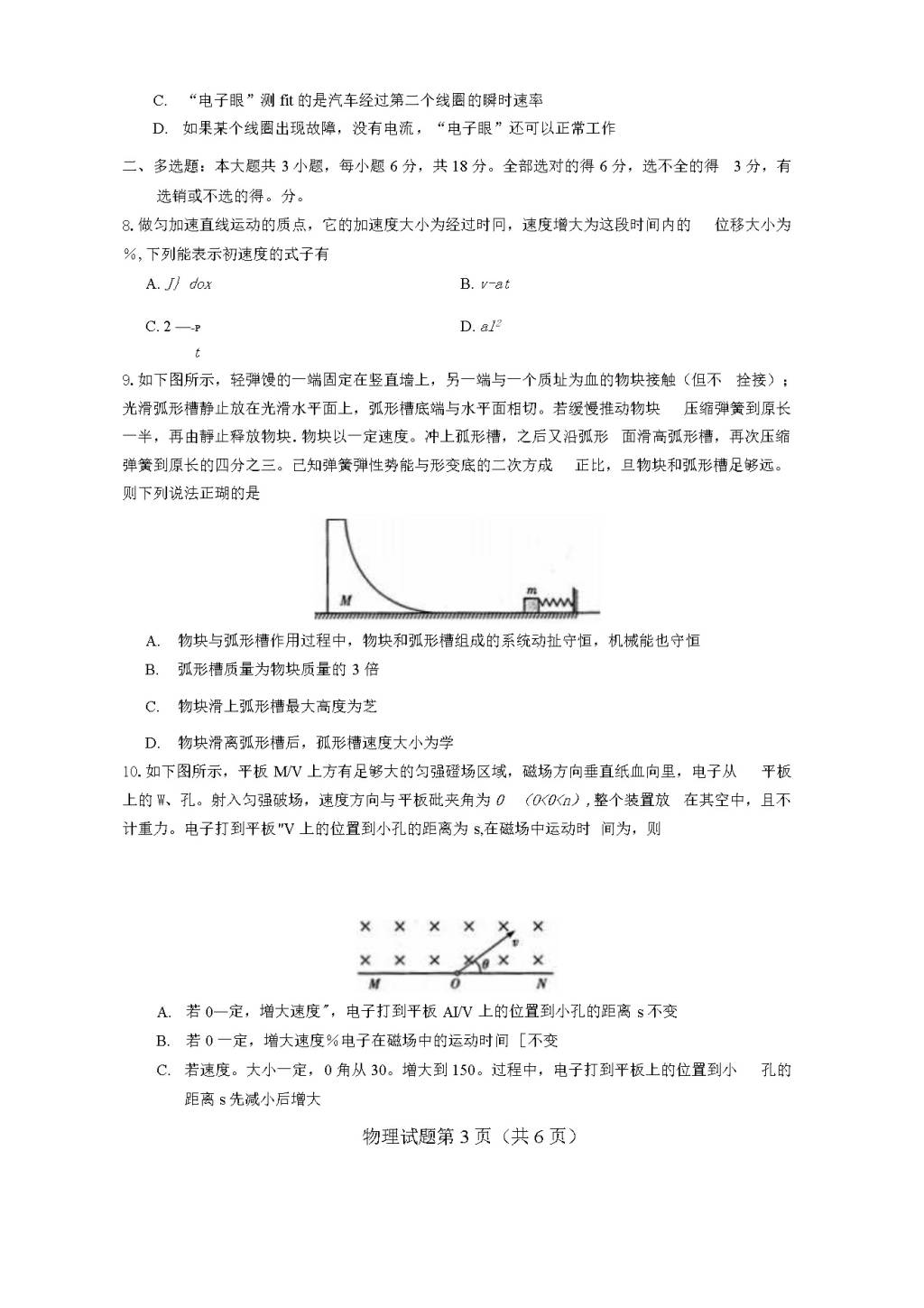 广东省揭阳市2021届高三物理下学期开学质量测试试题（word版附答案）（文件编号：21030926）