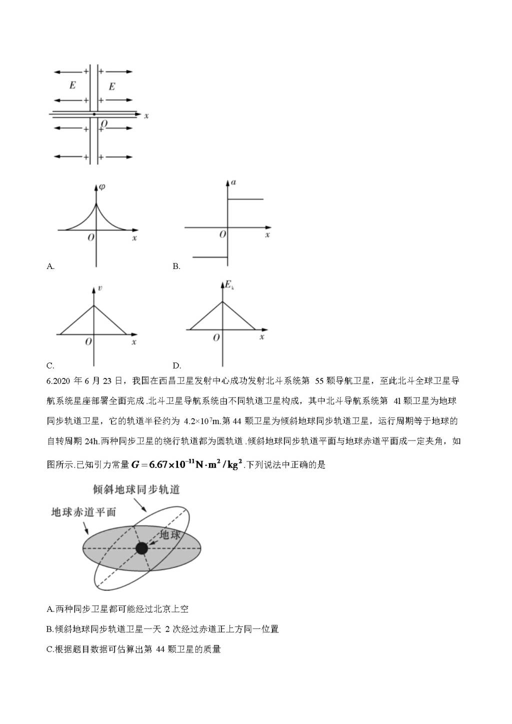 湖南师范大学附属中学2021届高三物理月考（六）试题（word版附答案）（文件编号：21030928）