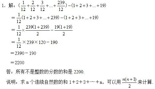 小升初名校奥数真题及答案（文件编号：21031102））