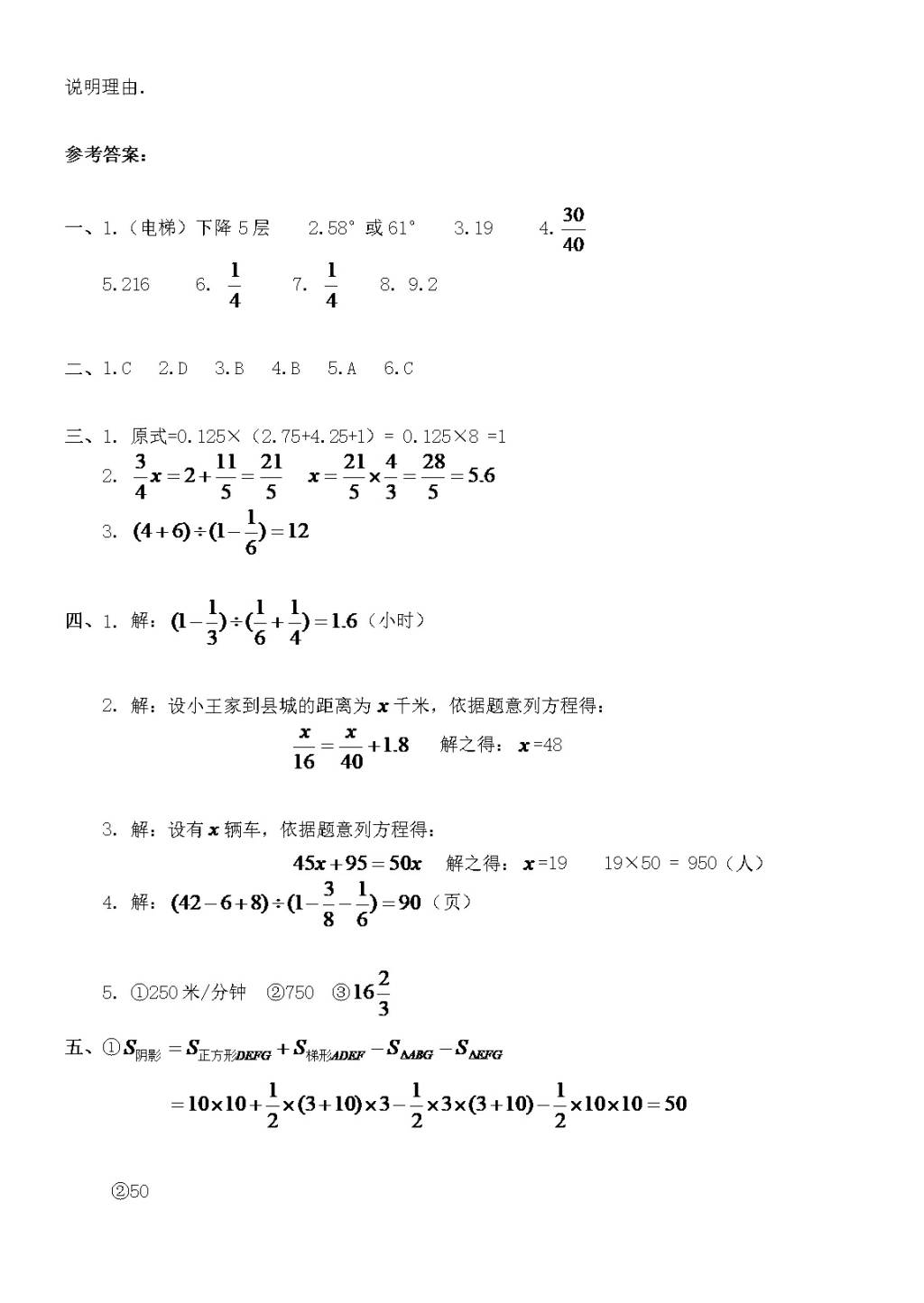 最新名校小升初数学真题及答案（文件编号：21031106）