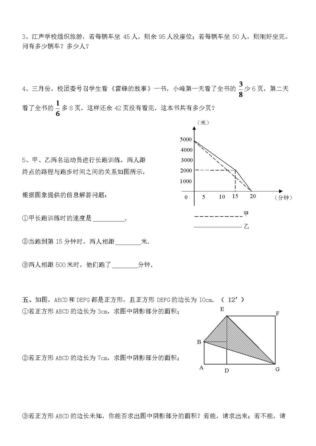 最新名校小升初数学真题及答案（文件编号：21031106）