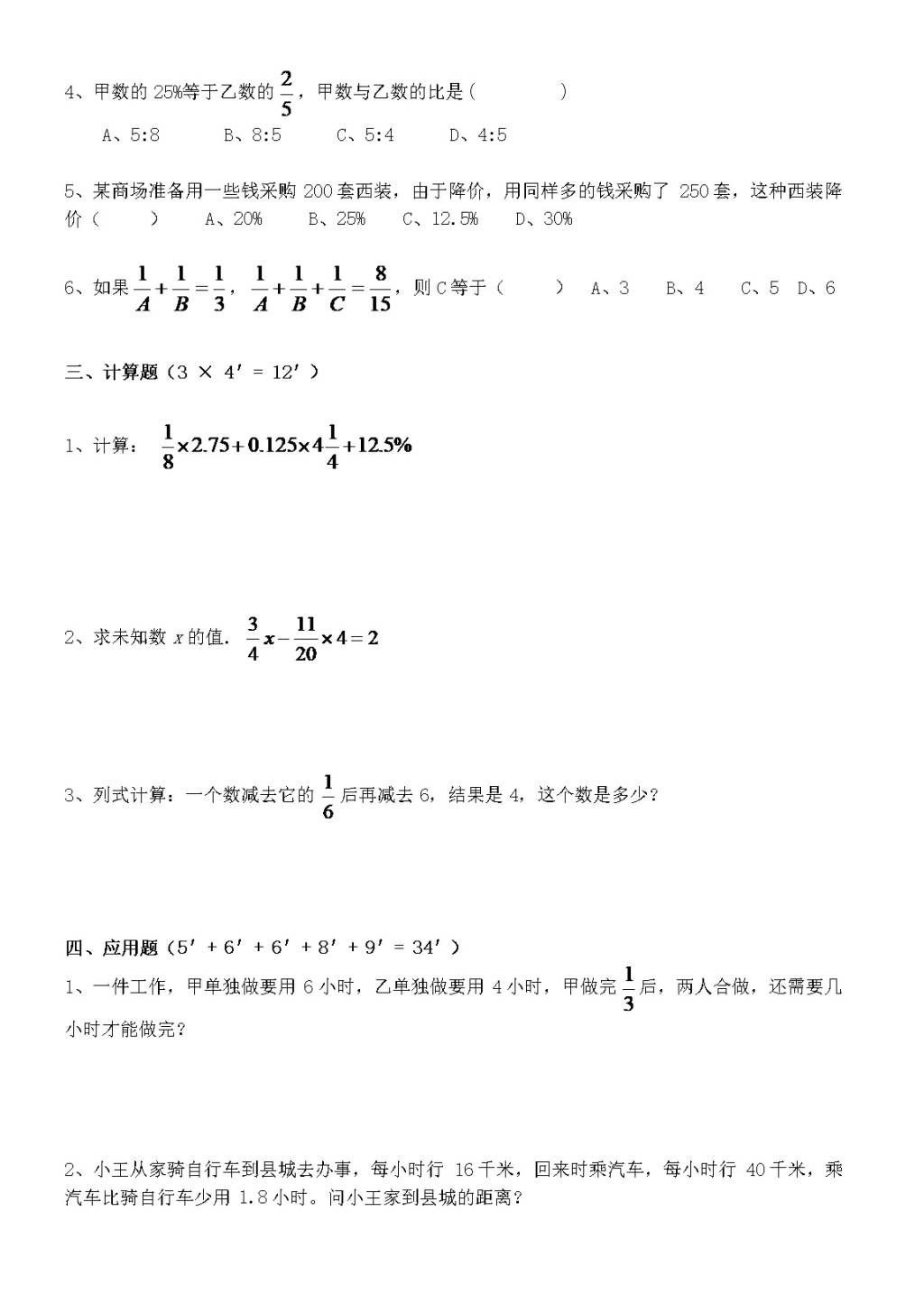 最新名校小升初数学真题及答案（文件编号：21031106）