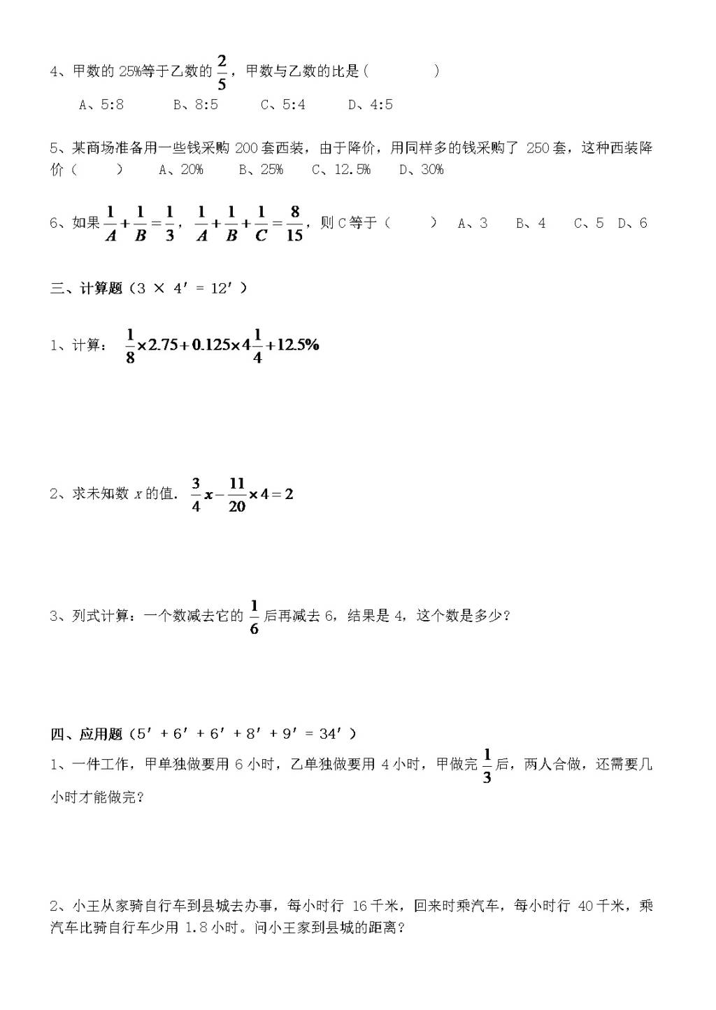 最新名校小升初数学真题及答案（文件编号：21031106）