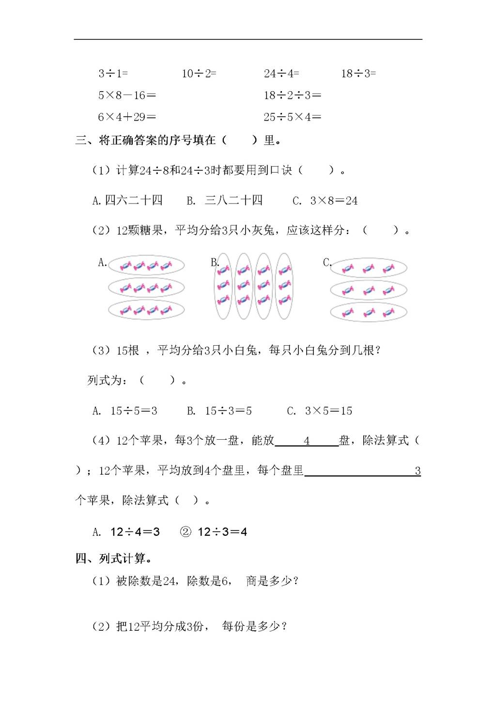 人教版二年级下册数学第二单元自测题（文件编号：21031124）