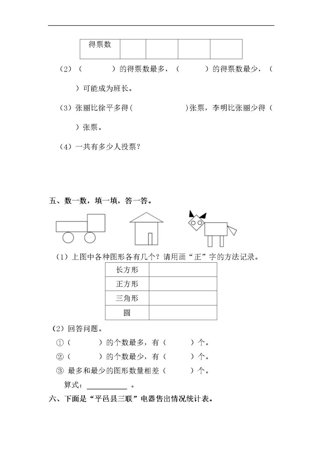 人教版二年级下册数学第一单元自测题（文件编号：21031123）