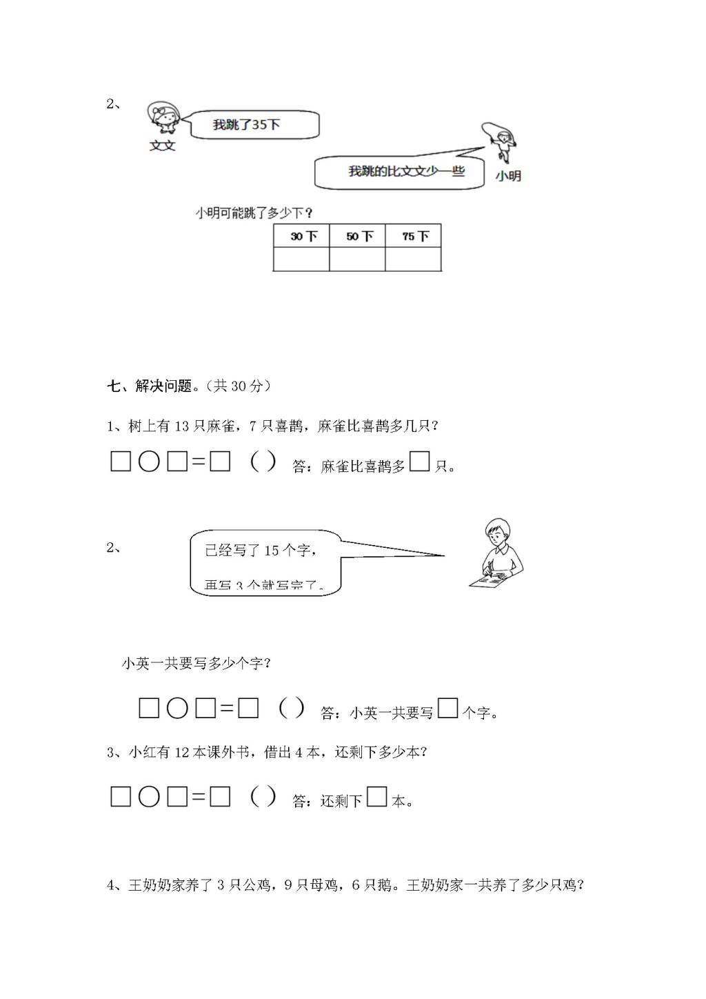 人教版一年级数学下册期中测试卷（文件编号：21031122）